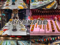 -好伦哥比萨烤肉自助(马家堡店)