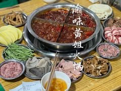 -渝味黄姐火锅(黄泥村店)