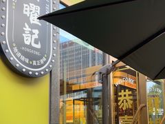 -香港新曜记茶餐厅(星耀城店)