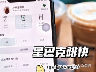 星巴克的啡快邀你定制每日不同口味的咖啡