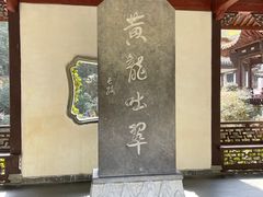 -杭州黄龙洞