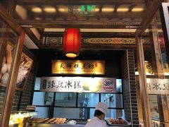 门面-读酥世家(宛平南路店)