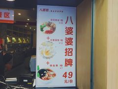 -八婆婆烧仙草(中山路店)
