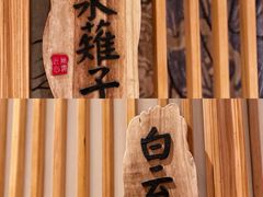 -無境·匠心日本料理(汉街店)