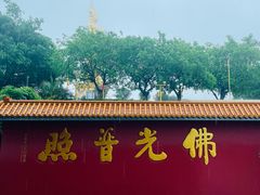-广州莲花山旅游区