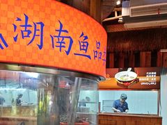-耕渔小院·湖南鱼鲜(望城店)