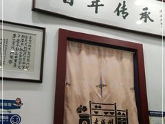 门面-老温州馄饨担(东游大厦店)