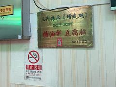 -增盛魁小吃店