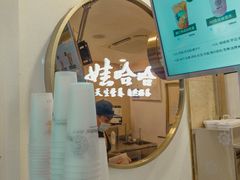 门面-娃哈哈·奶茶(武林店)