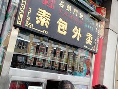 门面-石头门坎
