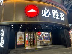 -必胜客(新辰里酒仙桥店)