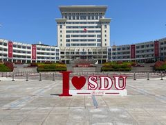 -山东大学(威海校区)