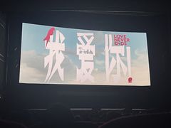 -大光明电影院(南京西路店)