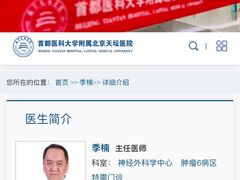 -首都医科大学附属北京天坛医院