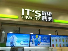 门面-鲜果时间(中北永旺店)