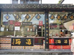 -浔蹄(南浔总店)