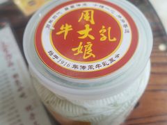 周大娘小牛乳-周大娘牛乳(旧寨古村总店)