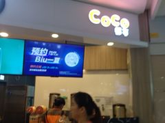 -CoCo都可(中华广场店)