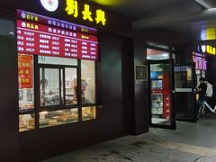 门面-刘长兴(三牌楼店)