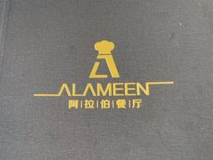 -ALAMEEN阿拉伯餐厅(三里屯店)