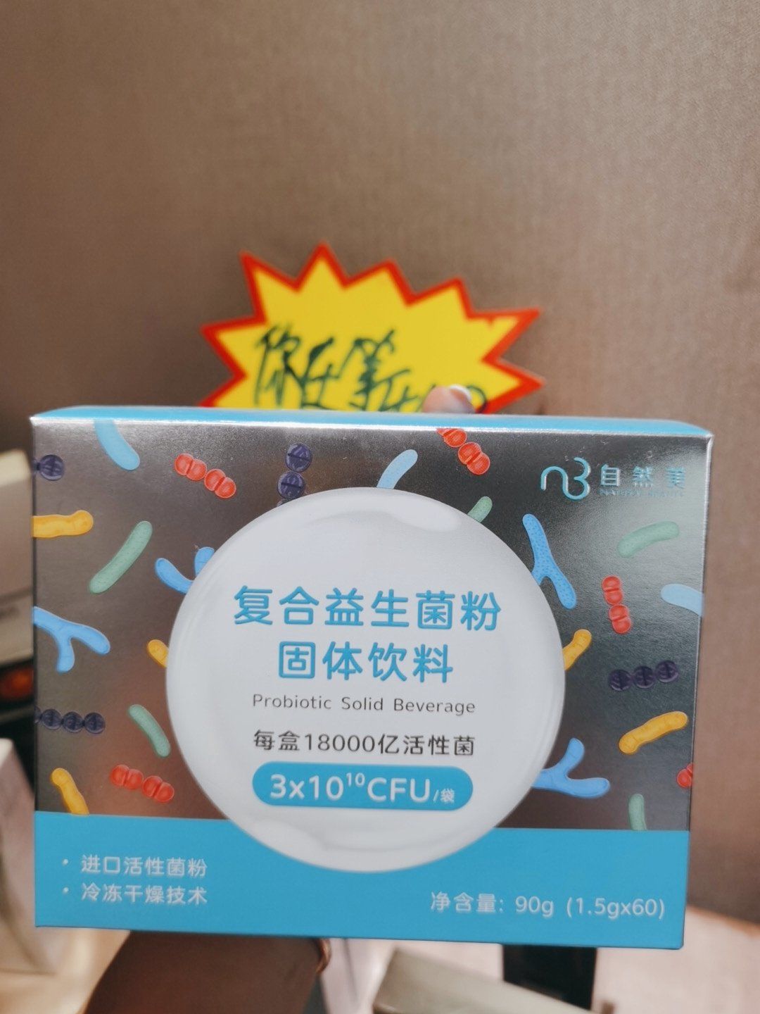 复合益生菌粉固体饮料