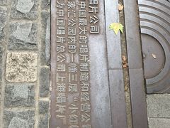 -徐家汇源景区-衡山坊