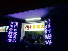android_upload_pic-买又大餐厅(福林里店)