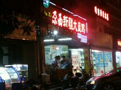 门面-尕西新疆大盘鸡(回辉村分店)
