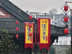 -泸州老窖景区