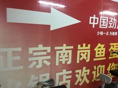 -章记正宗南岗鱼蛋火锅