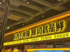 -大叹号·朝鲜族烤肉(滨海吾悦广场店)