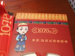 -1078號老北京涮肉(万达广场店)