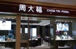 -周大福(劝业场店)