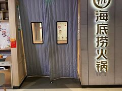 -海底捞火锅(芜湖银泰城店)