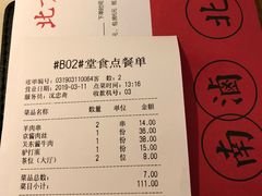 账单-北方家宴(祈福店)
