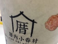 -厝内小眷村(长宁定西路店)