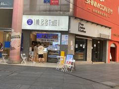 -陈多多·豆腐奶茶(草市街店)
