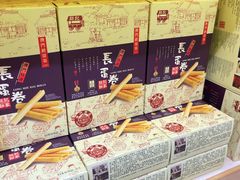 -钜记手信(大三巴街店)