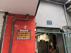 -张记卤菜店(三条巷店)