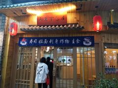 -三匠寿司屋(吾悦广场店)