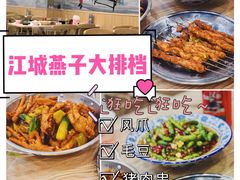 -江城燕子大排档(江汉路步行街店)