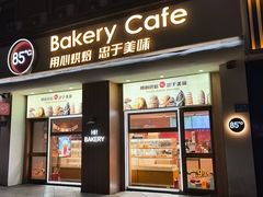 -85度C(无锡金太湖店)