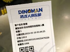 -恐龙人俱乐部