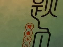 -饕林餐厅(春熙路店)
