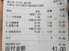 账单-晓寿司·精致料理(绿地店)