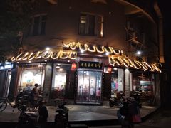 门面-老南昌粉面馆(绳金塔店)