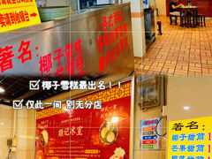 门面-顺记冰室(宝华路店)