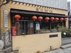 门面-罍+村卤菜摊(罍街店)