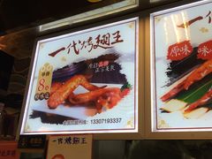 -一代烤翅王(大汉口店)