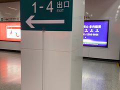 -汉中路(地铁站)